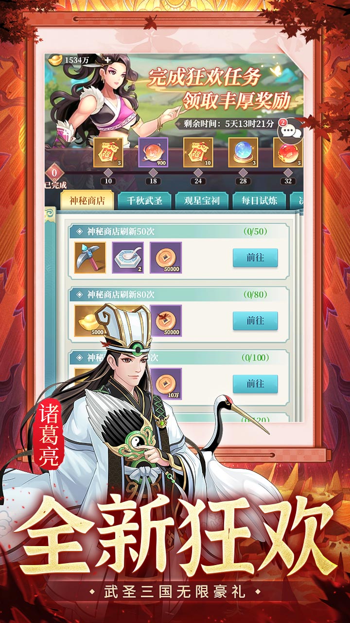 武圣三国（0.1免费礼包买断版）截图2