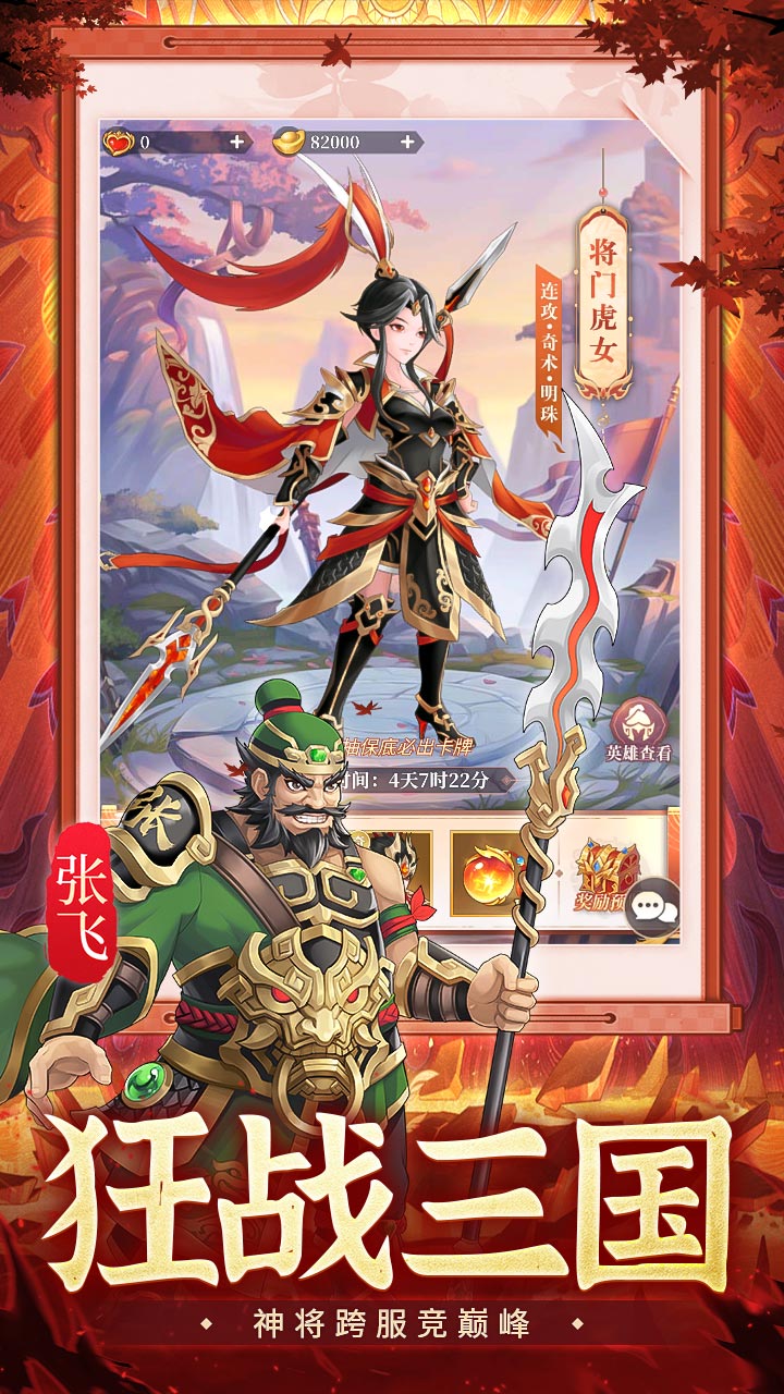 武圣三国（0.1免费礼包买断版）截图4