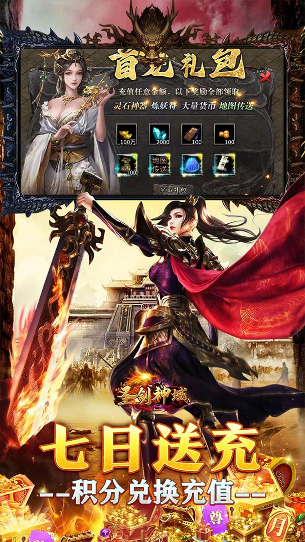 圣剑神域（狂风攻速超嗨送充）截图2