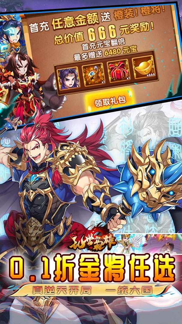 乱世枭雄（0.1折7星金宠双648）截图3