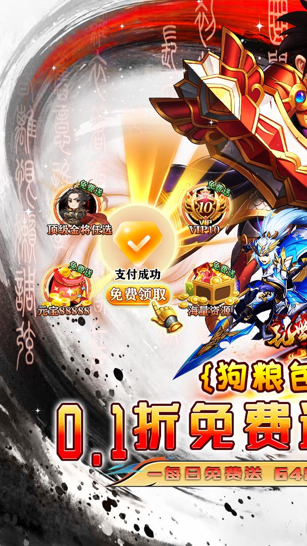 乱世枭雄（0.1折7星金宠双648）截图0