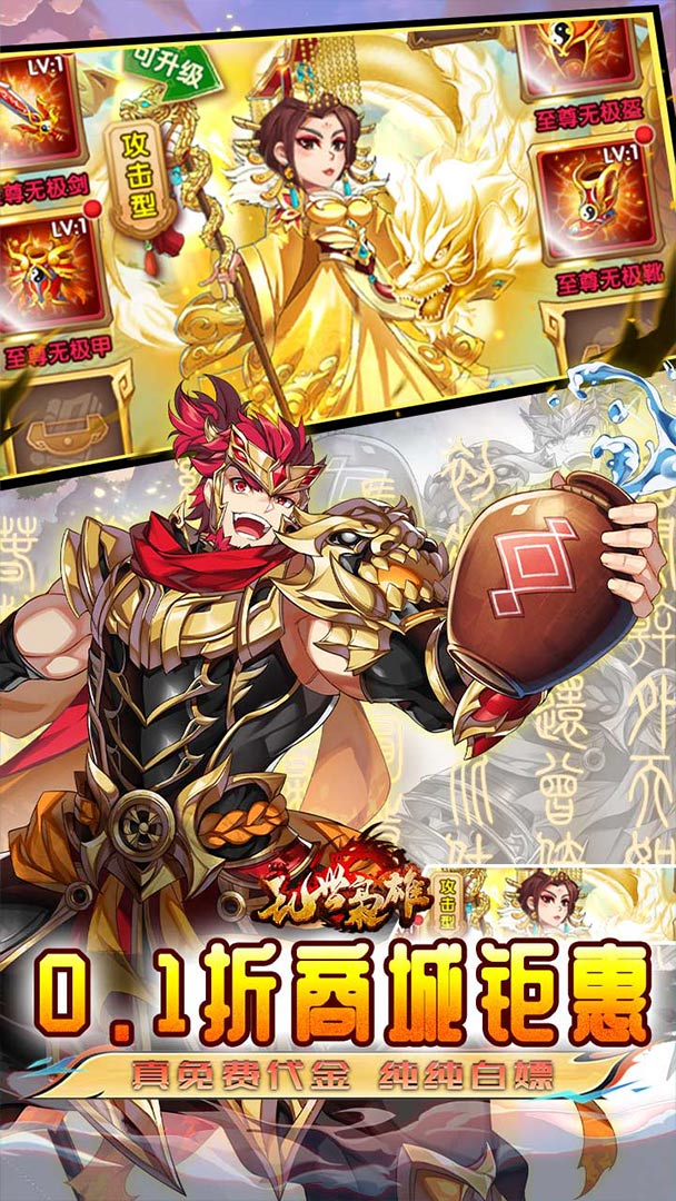 乱世枭雄（0.1折7星金宠双648）截图4