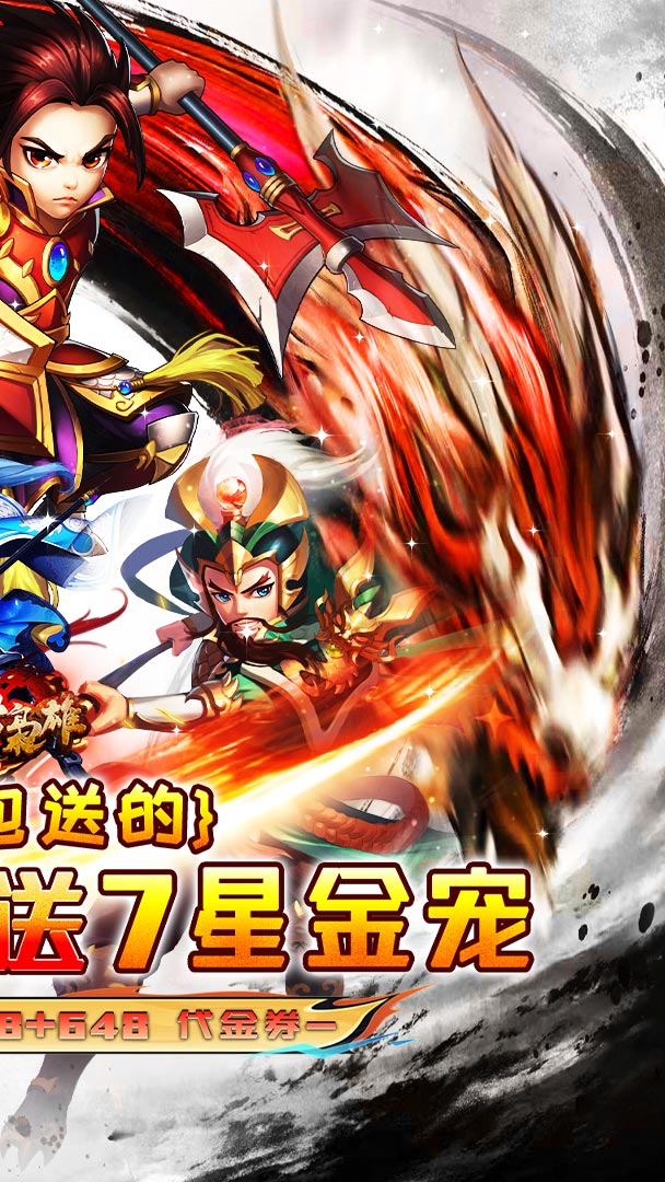 乱世枭雄（0.1折7星金宠双648）截图1