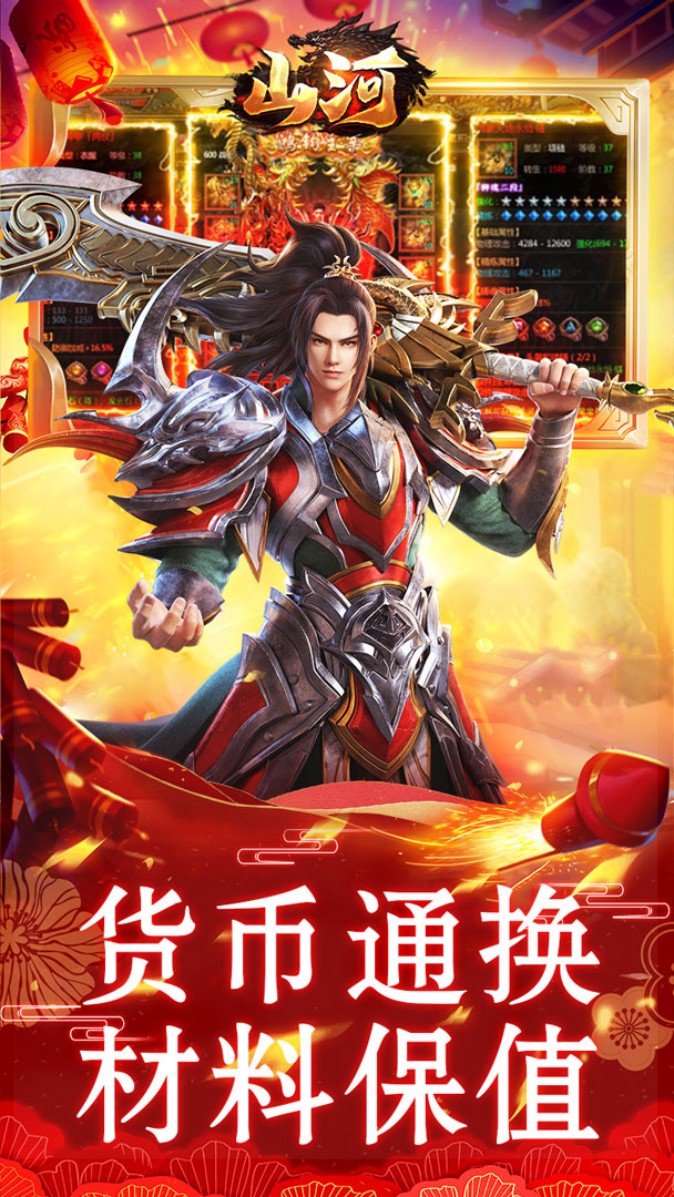 山河（新年追梦专属服）截图3