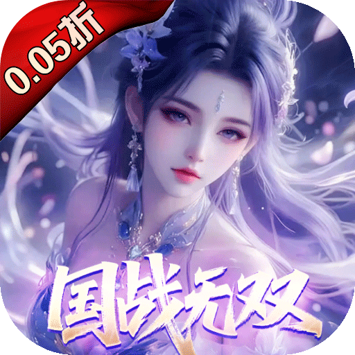 与大三国时代（群雄逐鹿0.1折）相关的游戏下载