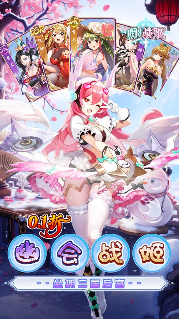 明日战姬（0.1折幽会三国战姬）截图0