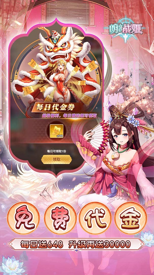 明日战姬（0.1折幽会三国战姬）截图1