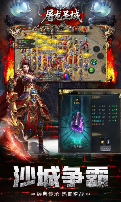 屠龙圣域之踏雪江湖截图3