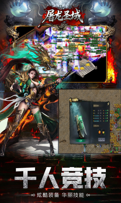 屠龙圣域之踏雪江湖截图2