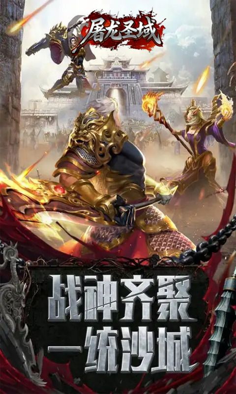 屠龙圣域之踏雪江湖截图1