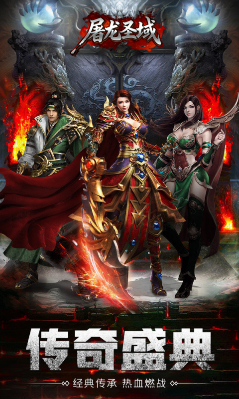 屠龙圣域之踏雪江湖截图0