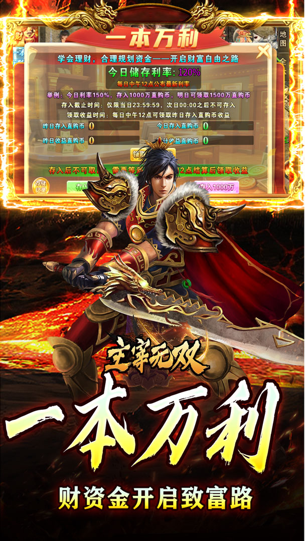 主宰无双（免氪百亿扶持）截图4