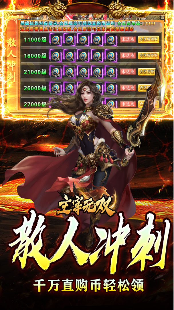 主宰无双（免氪百亿扶持）截图3
