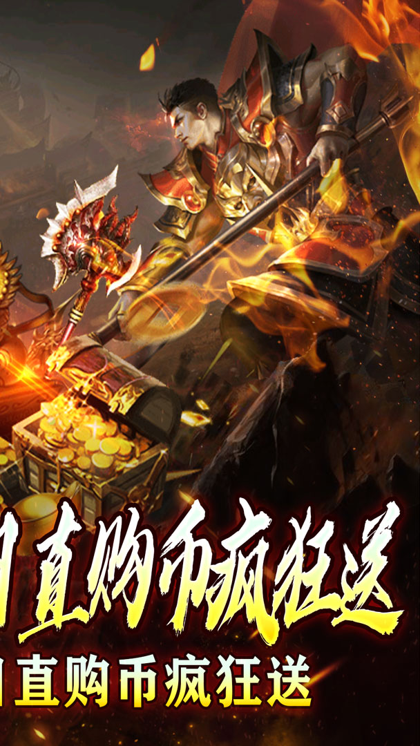 主宰无双（免氪百亿扶持）截图1